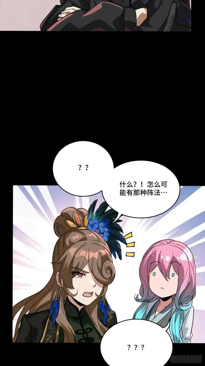 漫画《星甲魂将传》253 空间阵法第18张图