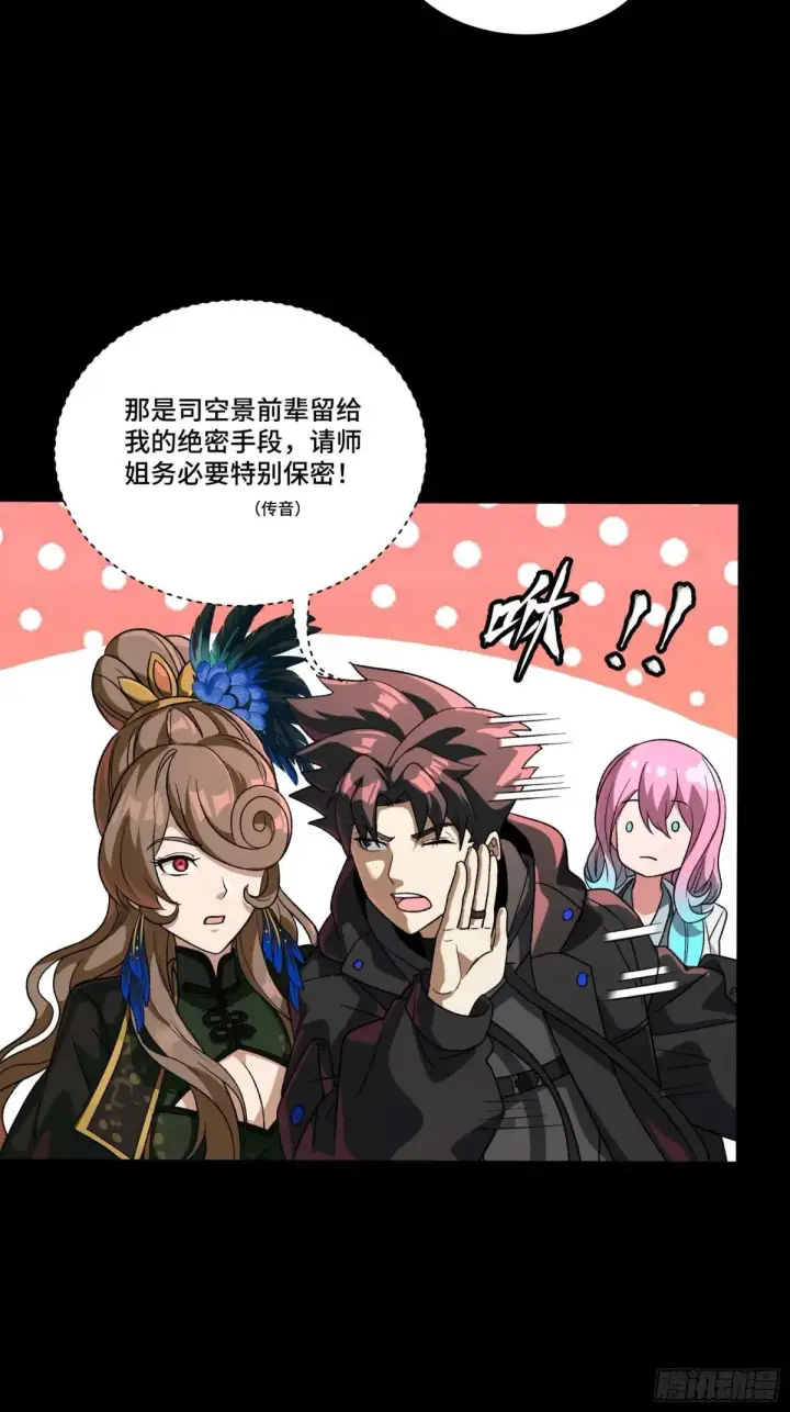 漫画《星甲魂将传》253 空间阵法第19张图