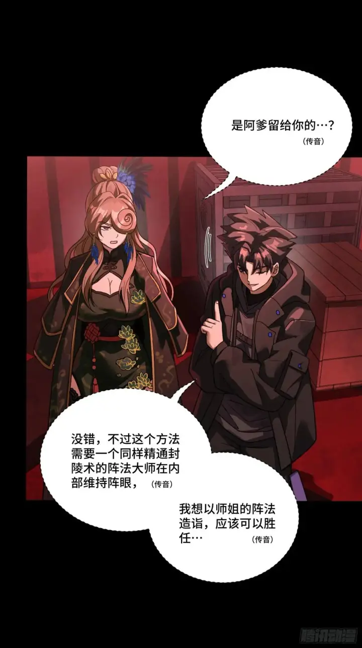 漫画《星甲魂将传》253 空间阵法第20张图
