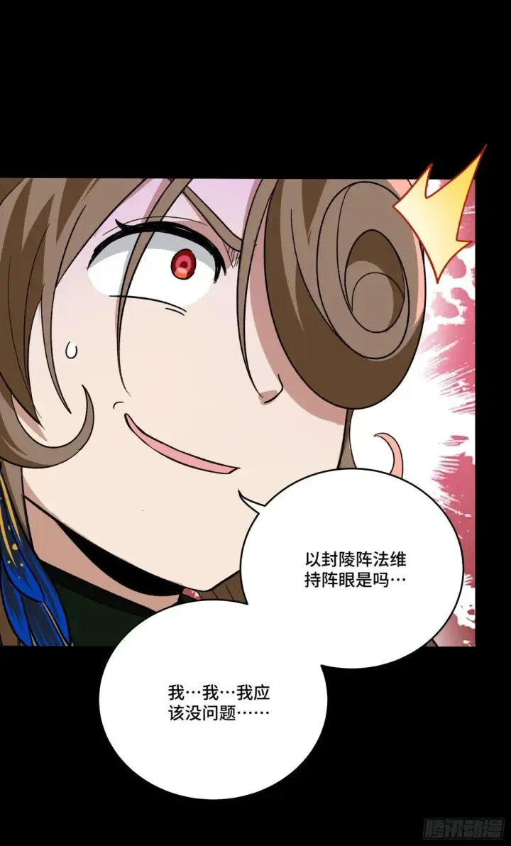漫画《星甲魂将传》253 空间阵法第21张图