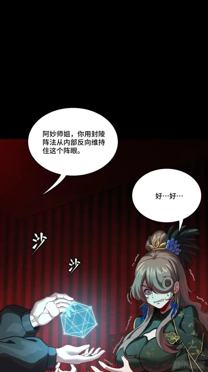 漫画《星甲魂将传》253 空间阵法第23张图