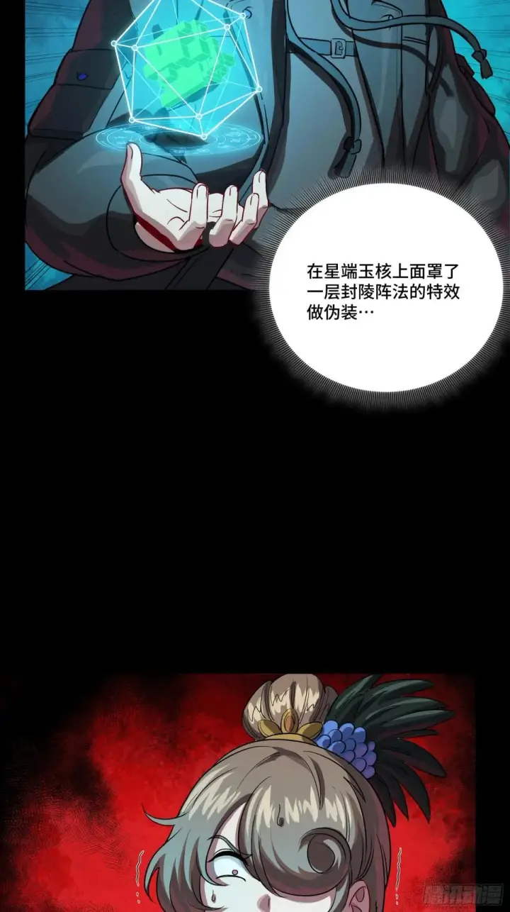 漫画《星甲魂将传》253 空间阵法第25张图