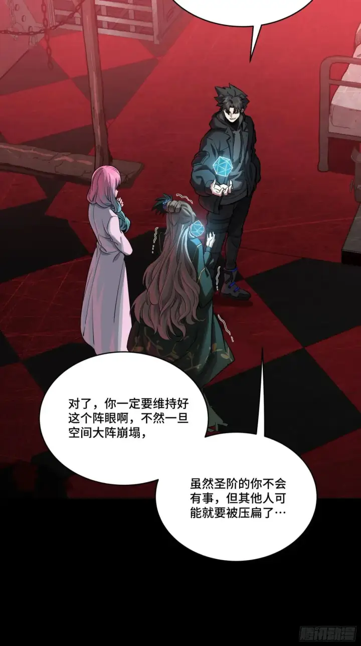 漫画《星甲魂将传》253 空间阵法第27张图