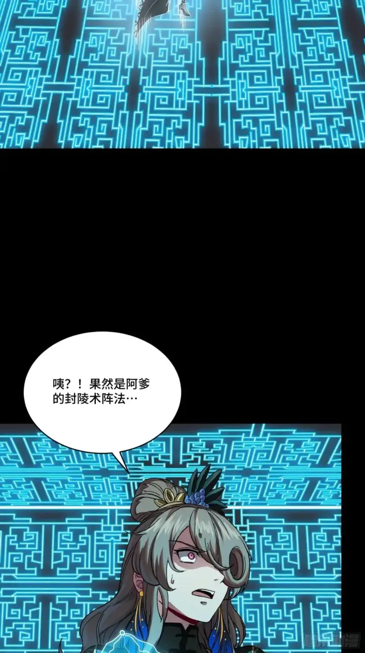漫画《星甲魂将传》253 空间阵法第30张图