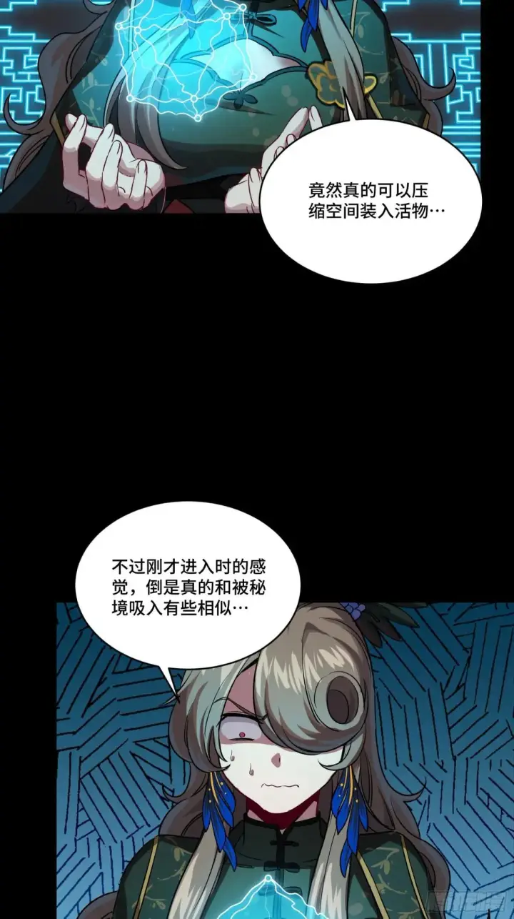 漫画《星甲魂将传》253 空间阵法第31张图