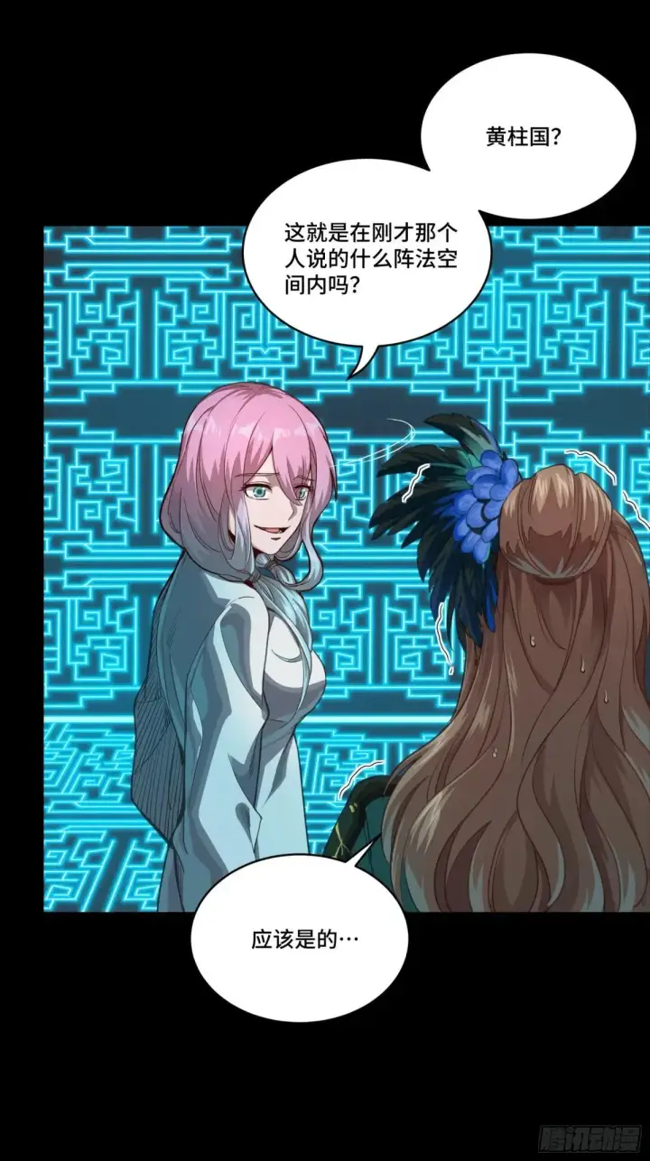 漫画《星甲魂将传》253 空间阵法第36张图