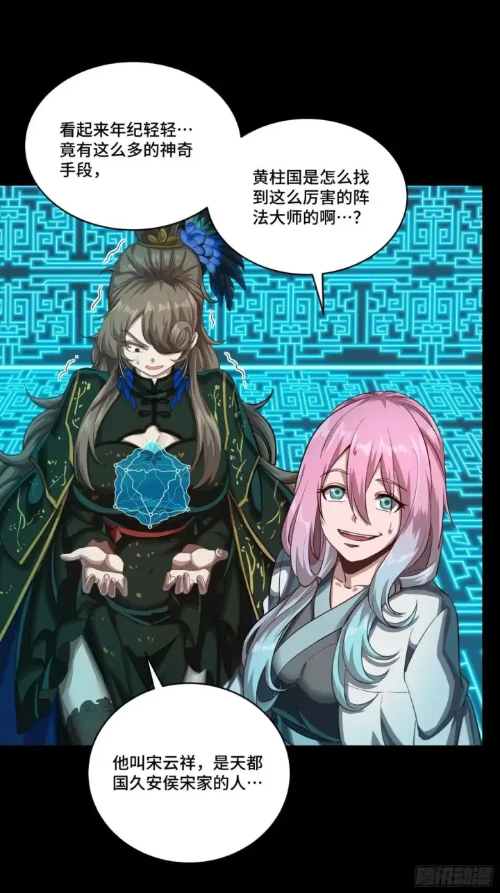 漫画《星甲魂将传》253 空间阵法第37张图