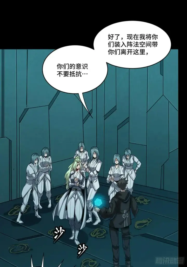漫画《星甲魂将传》253 空间阵法第49张图