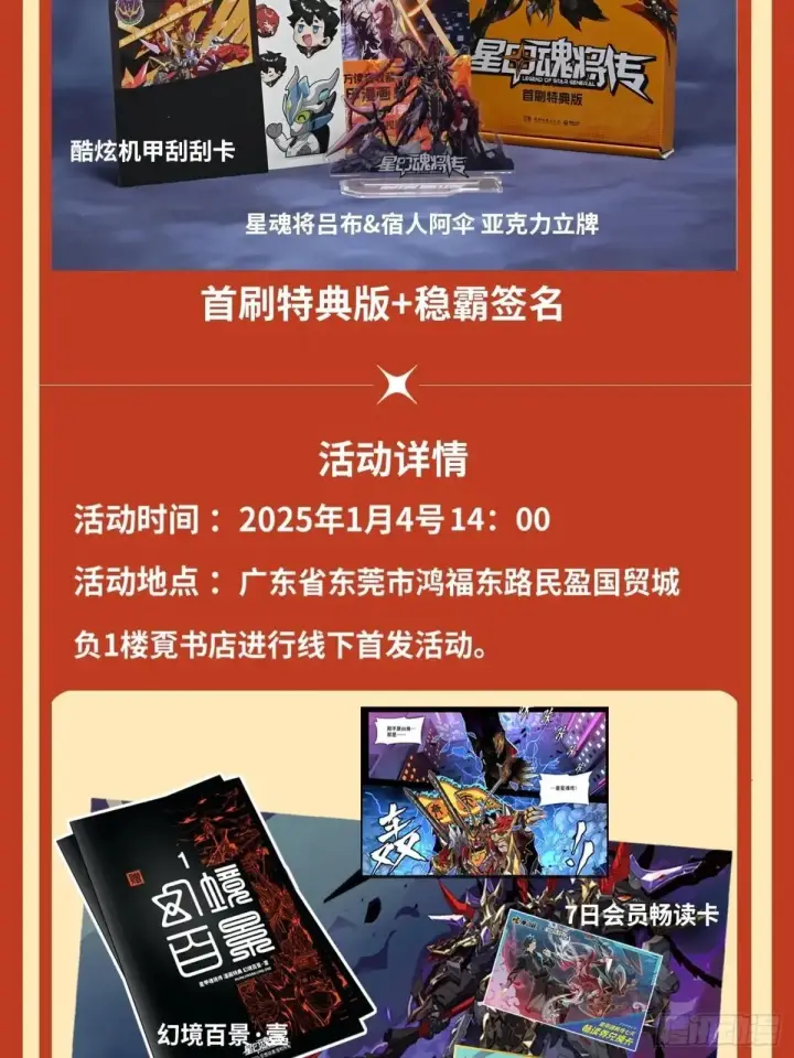 漫画《星甲魂将传》253 空间阵法第59张图
