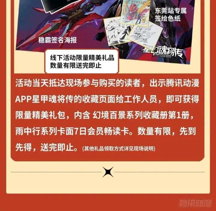 漫画《星甲魂将传》253 空间阵法第60张图