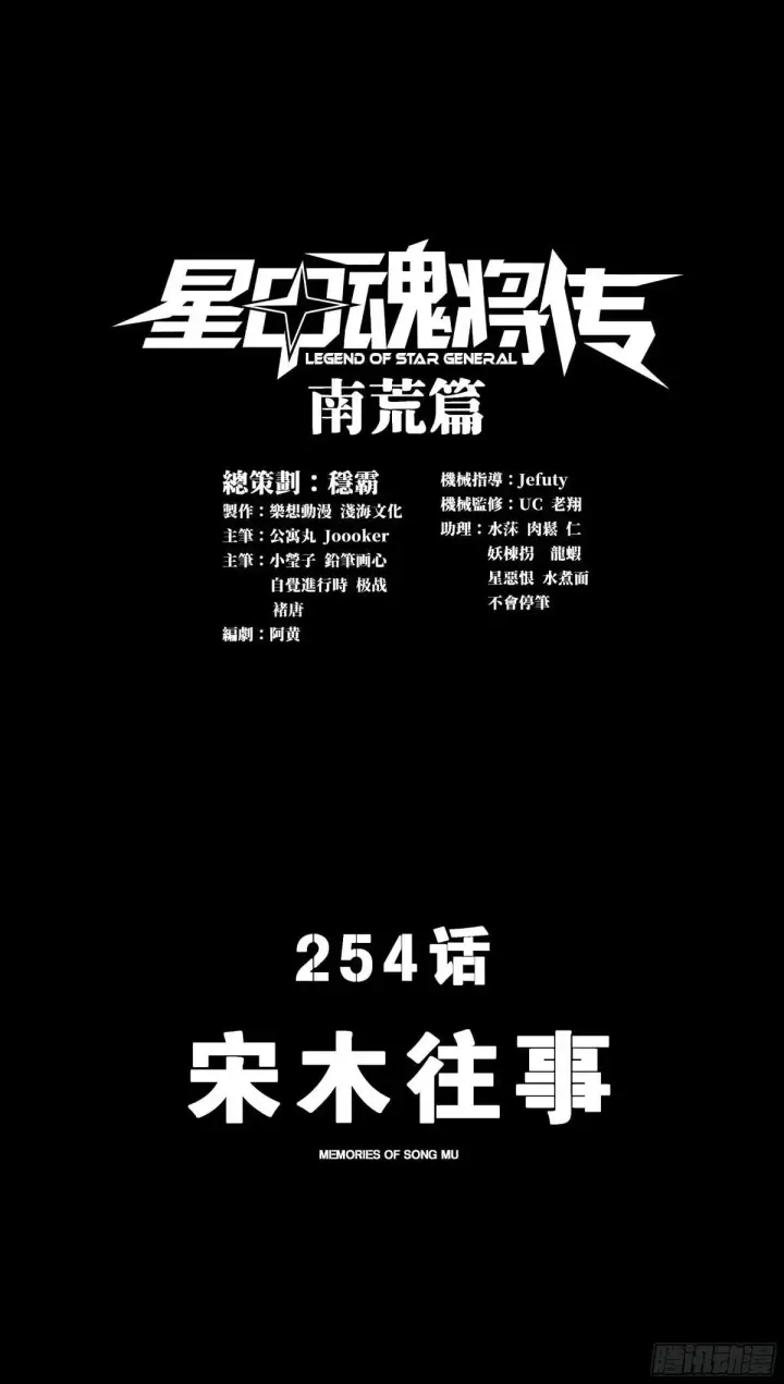 漫画《星甲魂将传》253 空间阵法第61张图