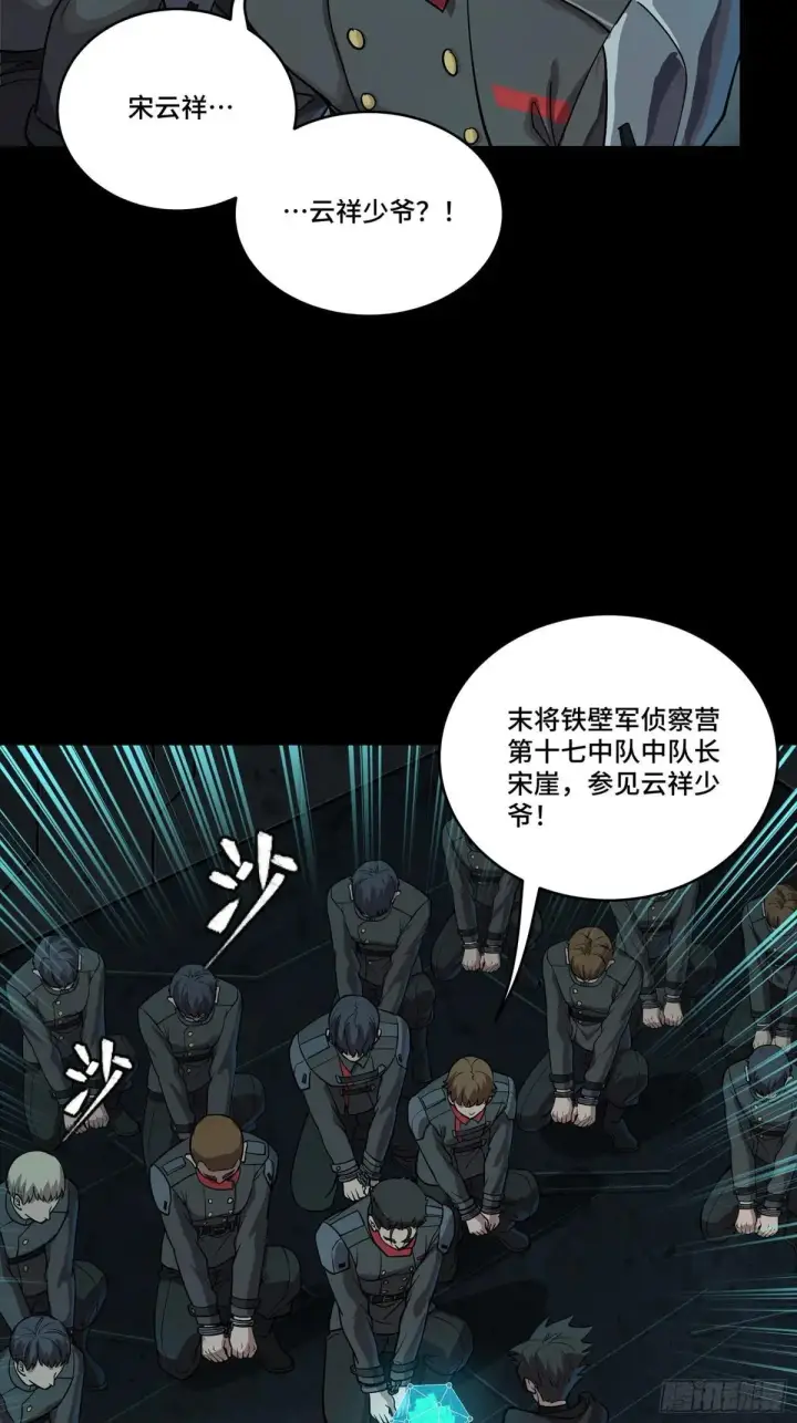 漫画《星甲魂将传》254 宋木往事第11张图