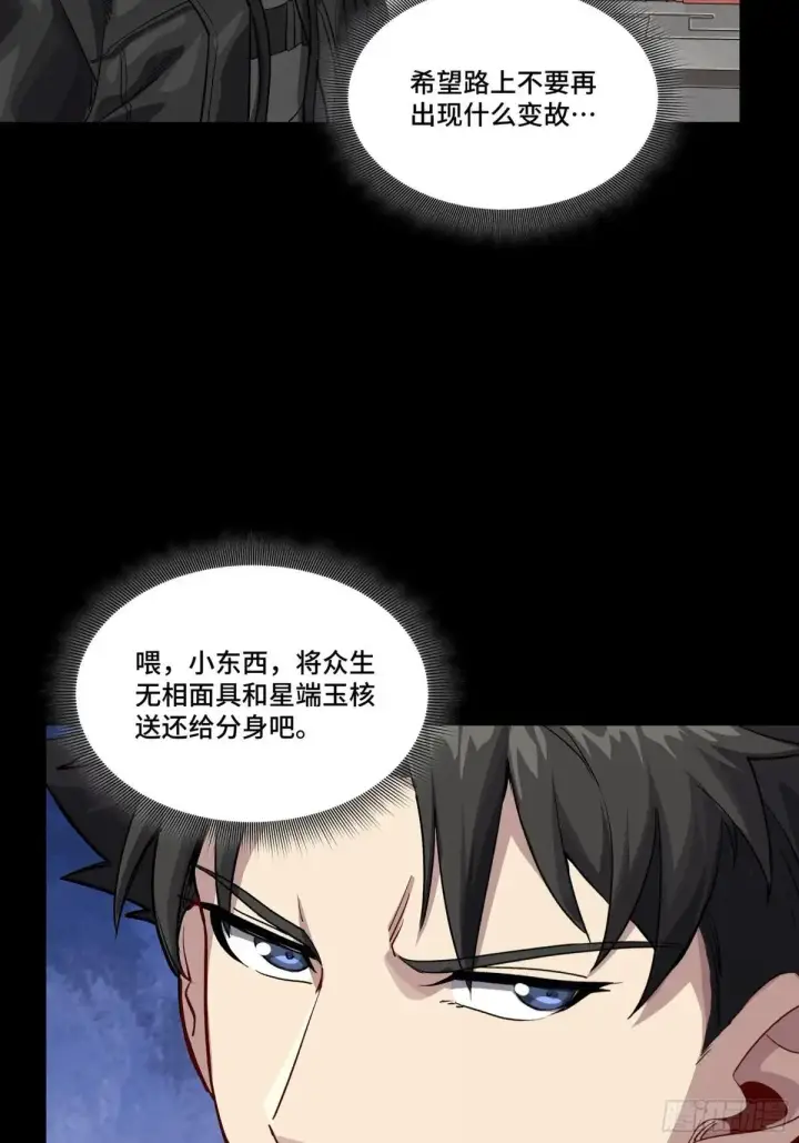 漫画《星甲魂将传》254 宋木往事第45张图
