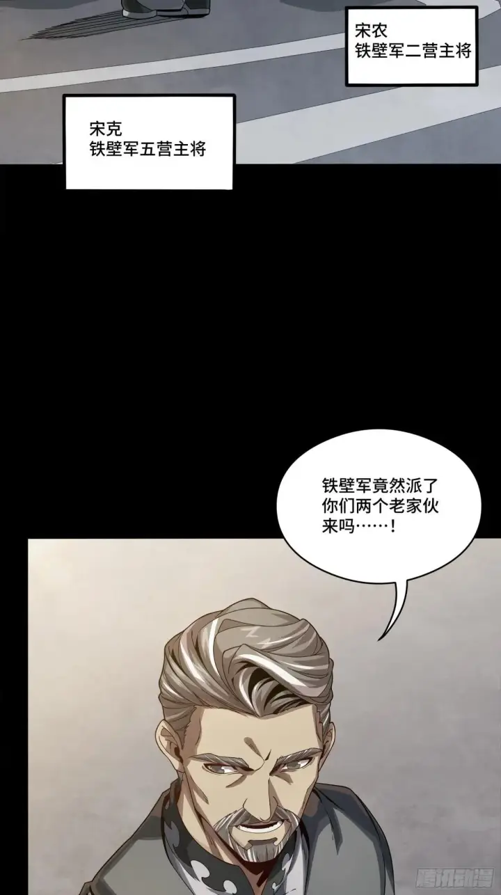 漫画《星甲魂将传》254 宋木往事第61张图