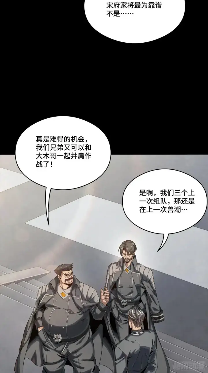 漫画《星甲魂将传》254 宋木往事第63张图