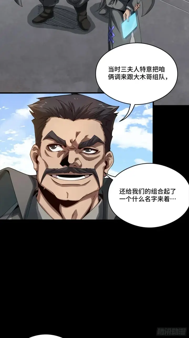 漫画《星甲魂将传》254 宋木往事第64张图