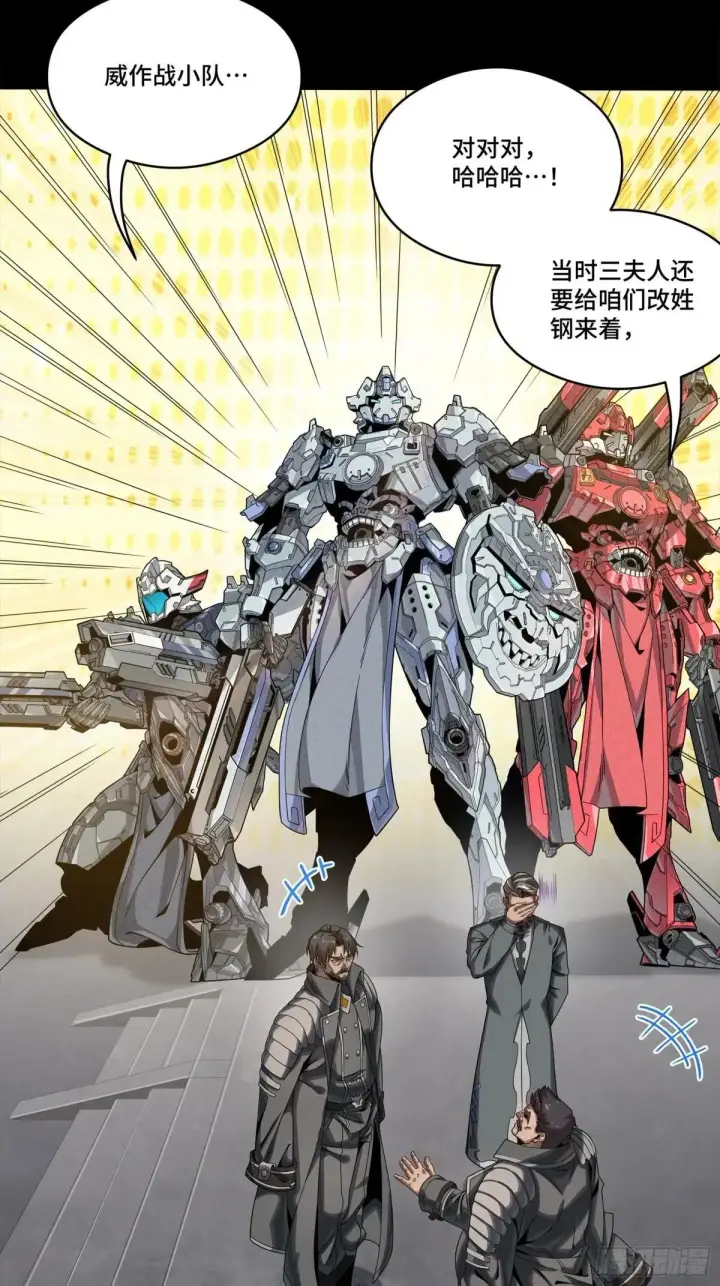 漫画《星甲魂将传》254 宋木往事第65张图