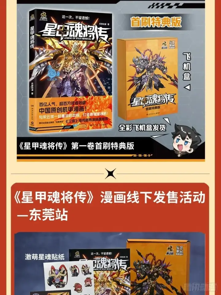 漫画《星甲魂将传》254 宋木往事第71张图