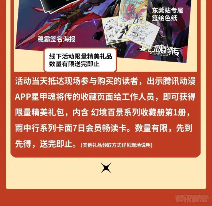 漫画《星甲魂将传》254 宋木往事第73张图