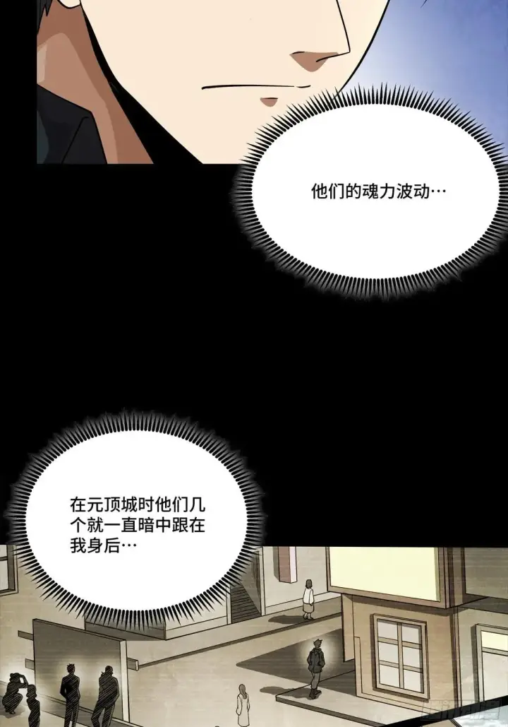 漫画《星甲魂将传》255 影卫特别行动组第11张图