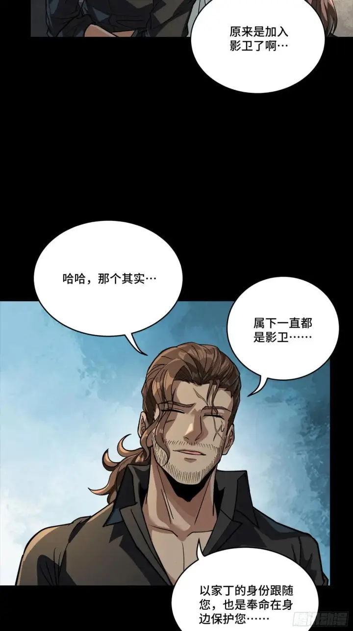 漫画《星甲魂将传》255 影卫特别行动组第18张图