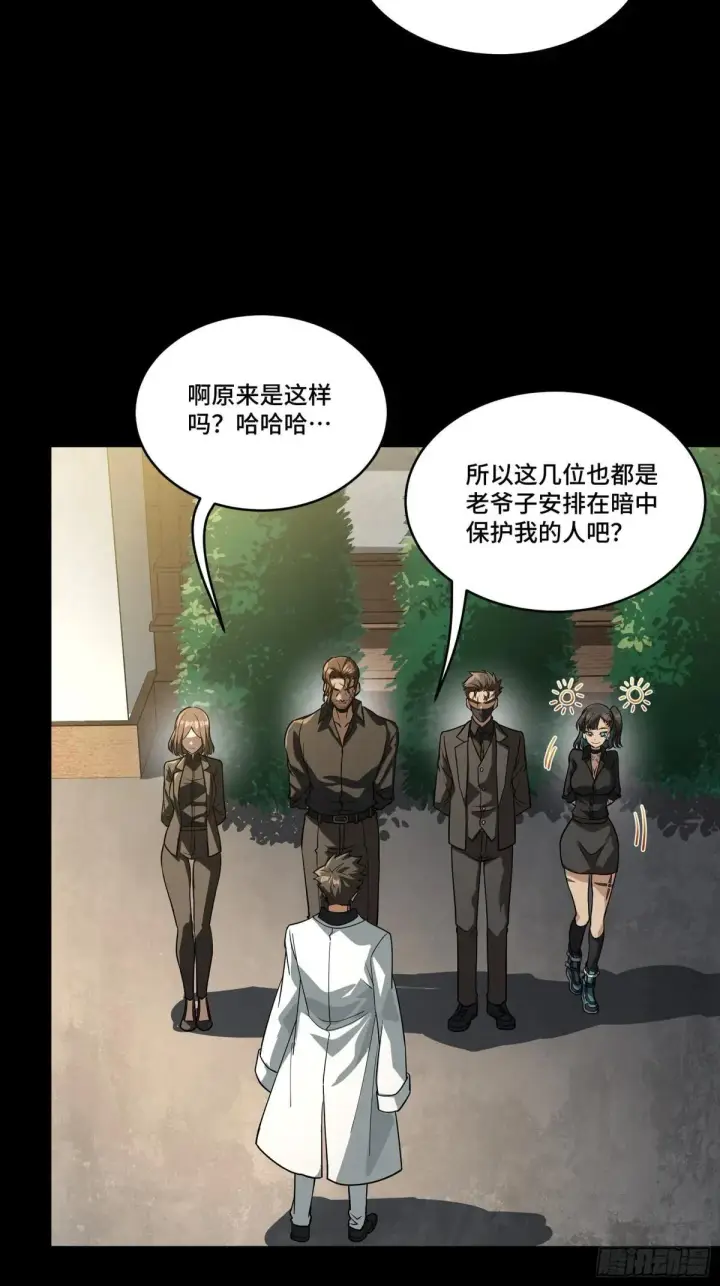 漫画《星甲魂将传》255 影卫特别行动组第19张图