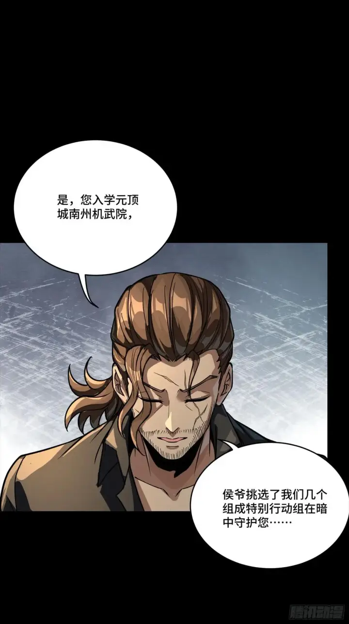 漫画《星甲魂将传》255 影卫特别行动组第20张图