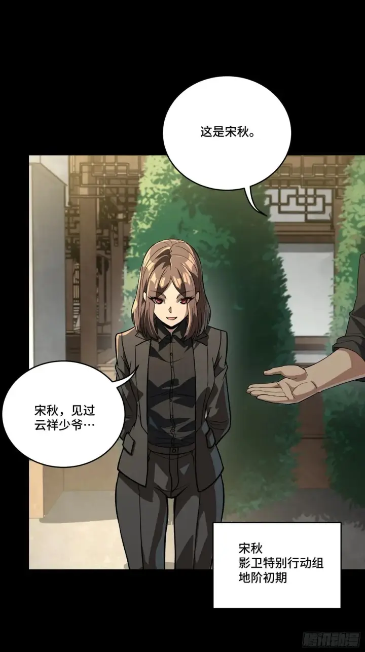 漫画《星甲魂将传》255 影卫特别行动组第21张图