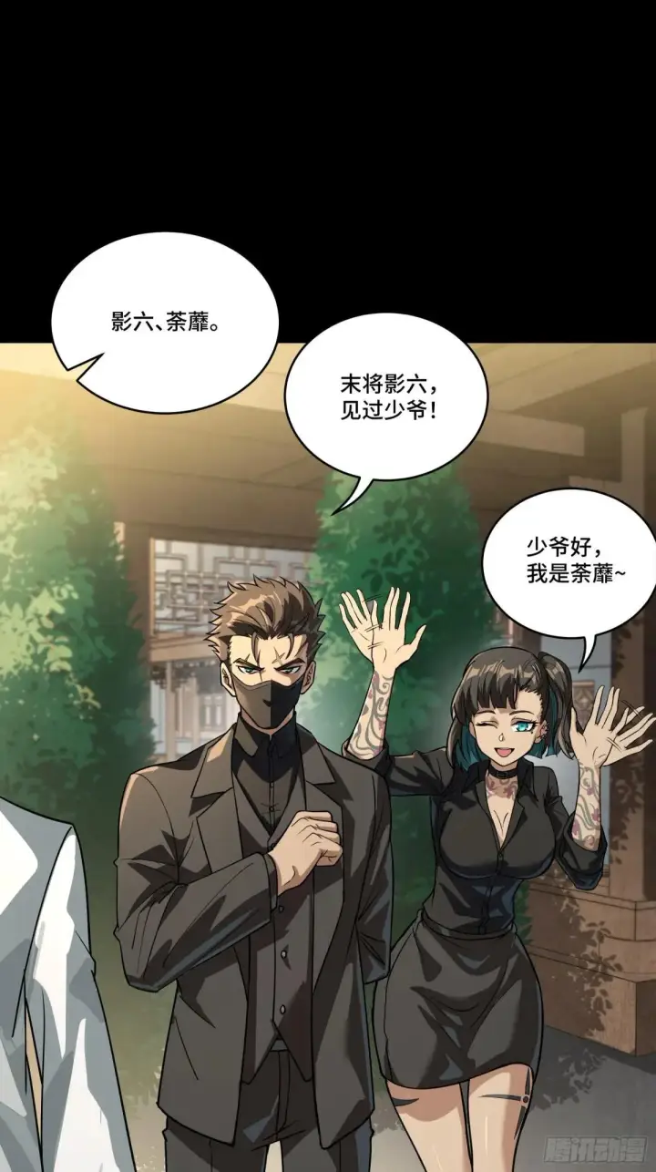 漫画《星甲魂将传》255 影卫特别行动组第22张图