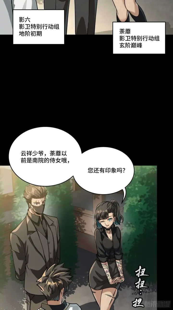 漫画《星甲魂将传》255 影卫特别行动组第23张图