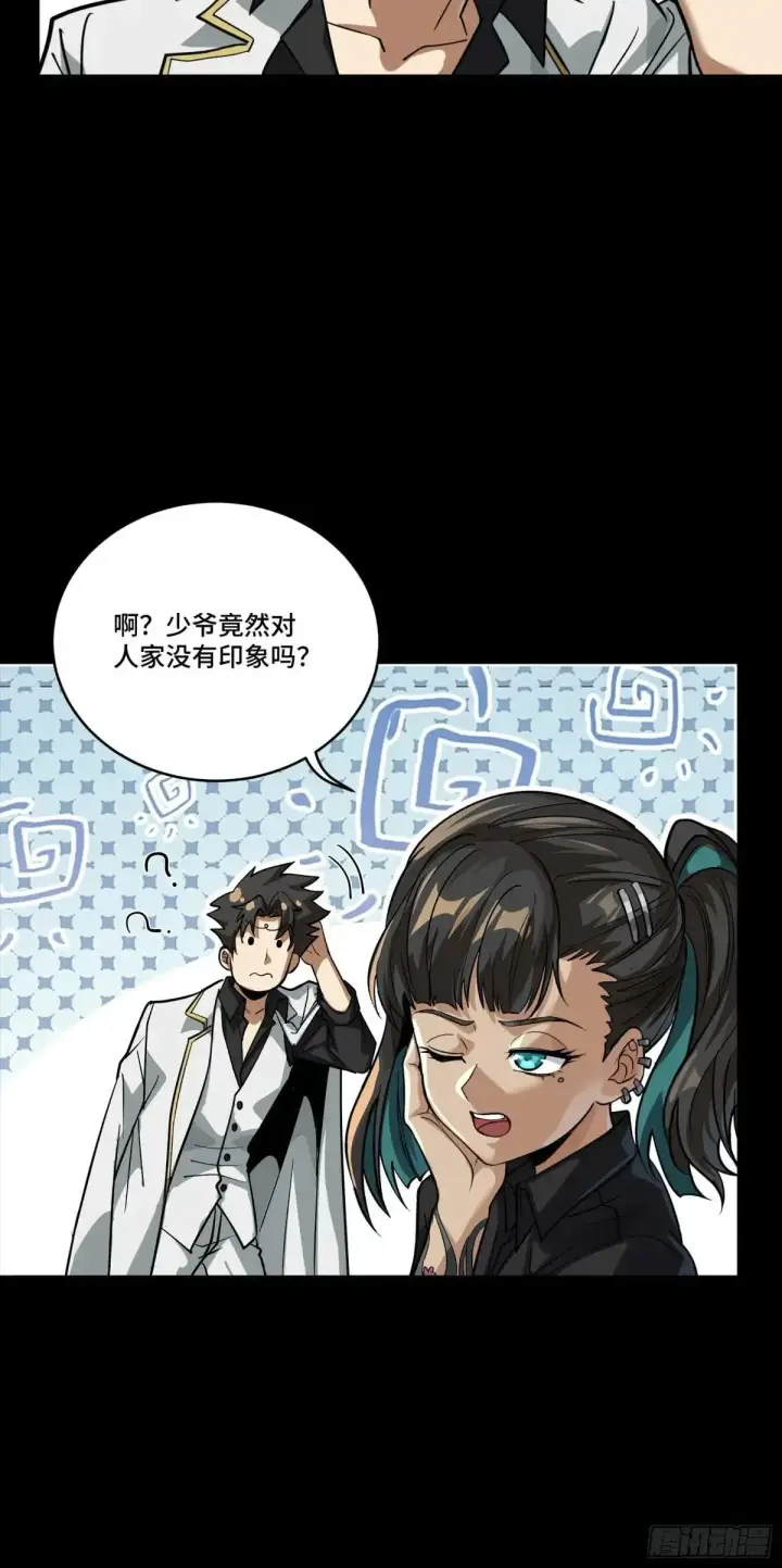 漫画《星甲魂将传》255 影卫特别行动组第25张图