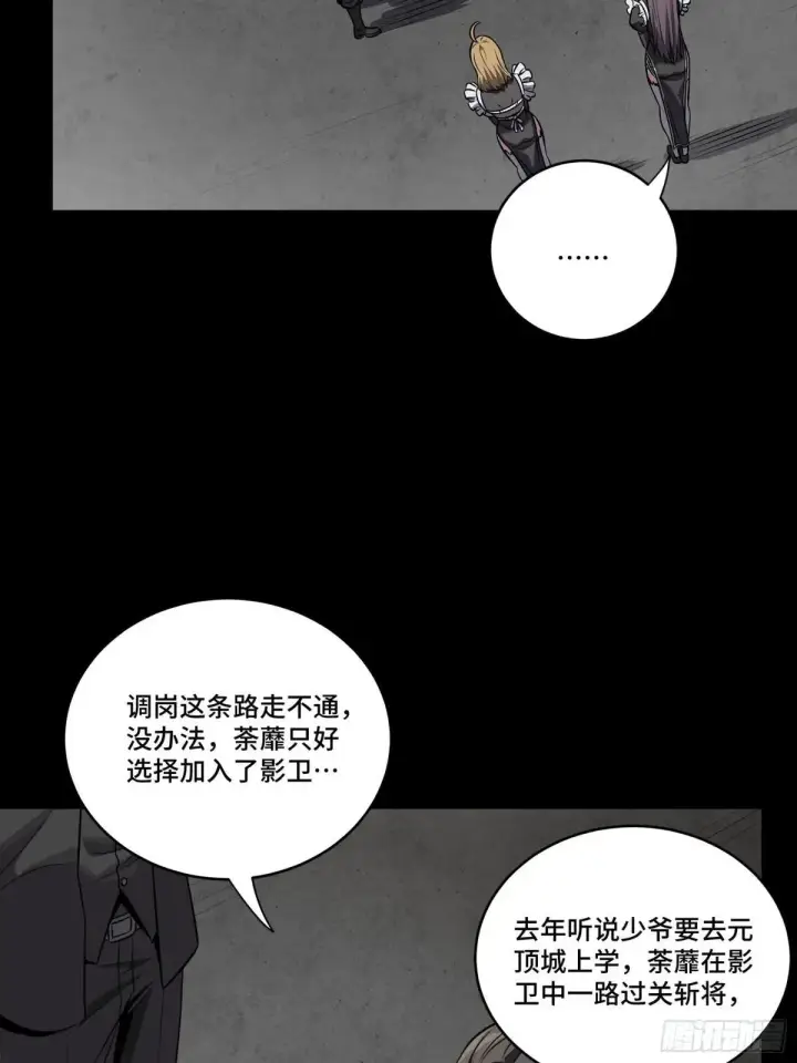 漫画《星甲魂将传》255 影卫特别行动组第27张图