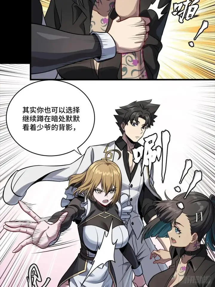 漫画《星甲魂将传》255 影卫特别行动组第31张图
