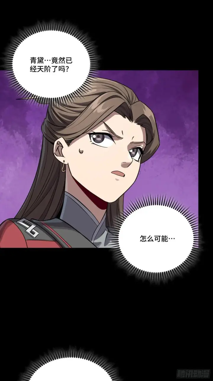 漫画《星甲魂将传》255 影卫特别行动组第46张图