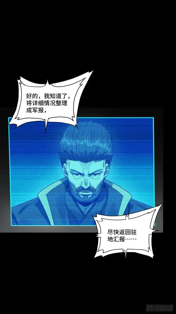 漫画《星甲魂将传》255 影卫特别行动组第55张图