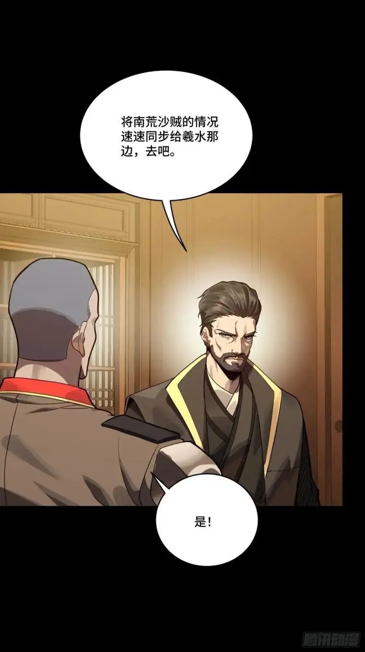 漫画《星甲魂将传》255 影卫特别行动组第57张图