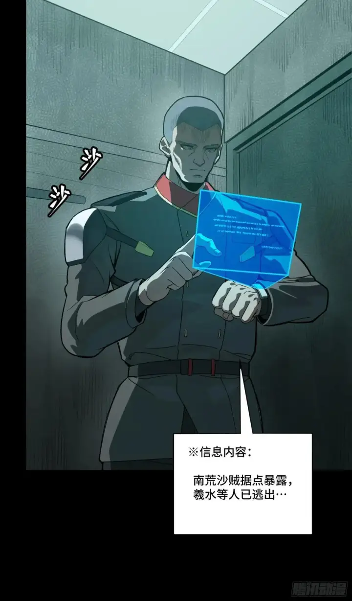 漫画《星甲魂将传》255 影卫特别行动组第73张图