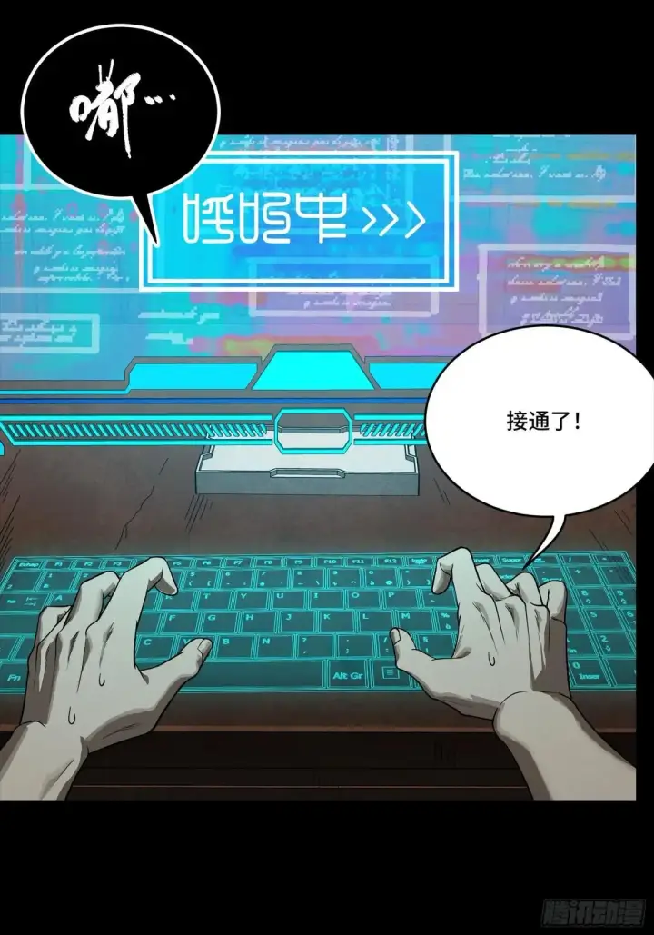 漫画《星甲魂将传》256 宋家系谱第12张图