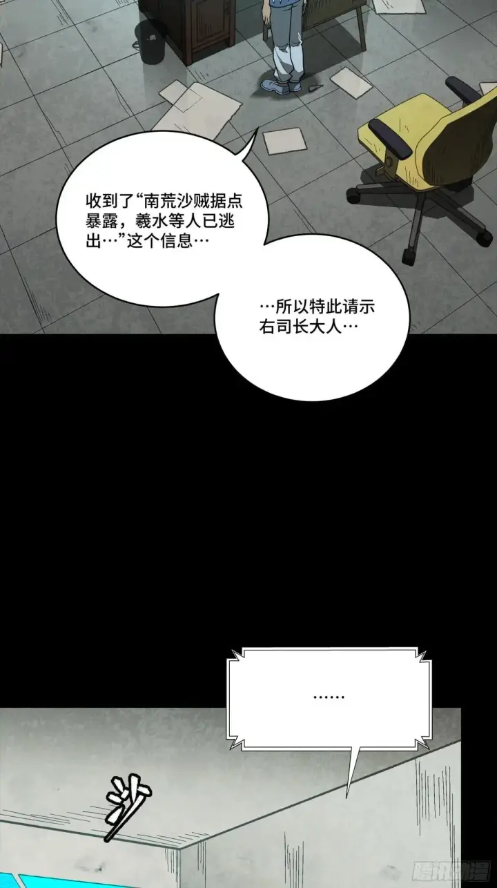 漫画《星甲魂将传》256 宋家系谱第18张图