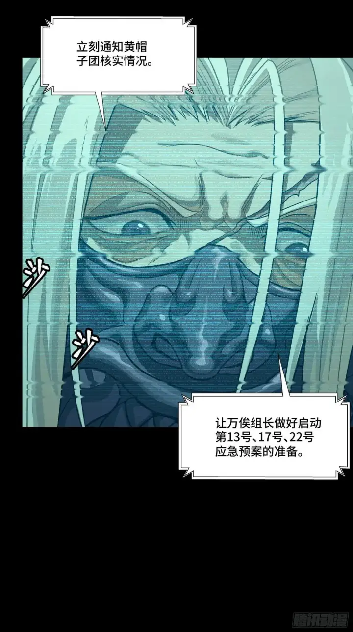 漫画《星甲魂将传》256 宋家系谱第20张图