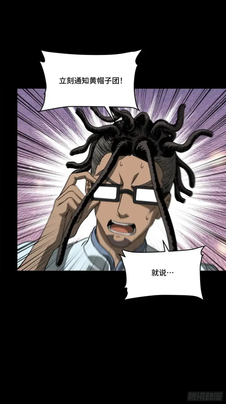 漫画《星甲魂将传》256 宋家系谱第22张图