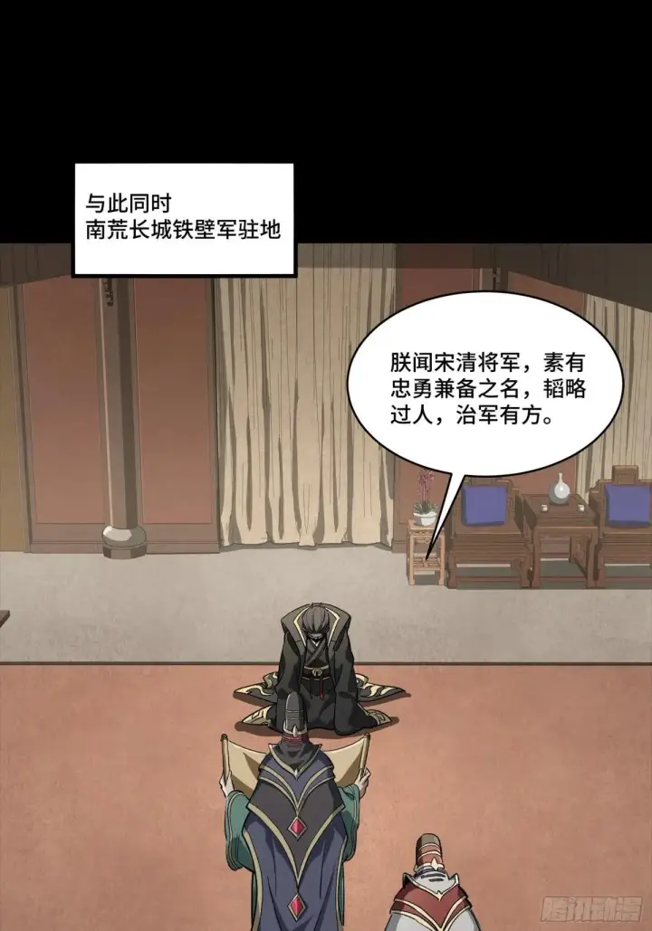 漫画《星甲魂将传》256 宋家系谱第25张图