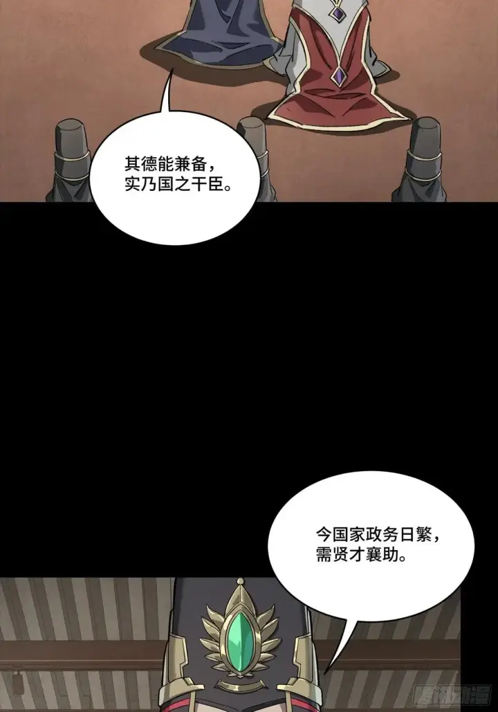 漫画《星甲魂将传》256 宋家系谱第26张图