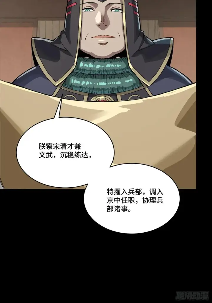 漫画《星甲魂将传》256 宋家系谱第27张图