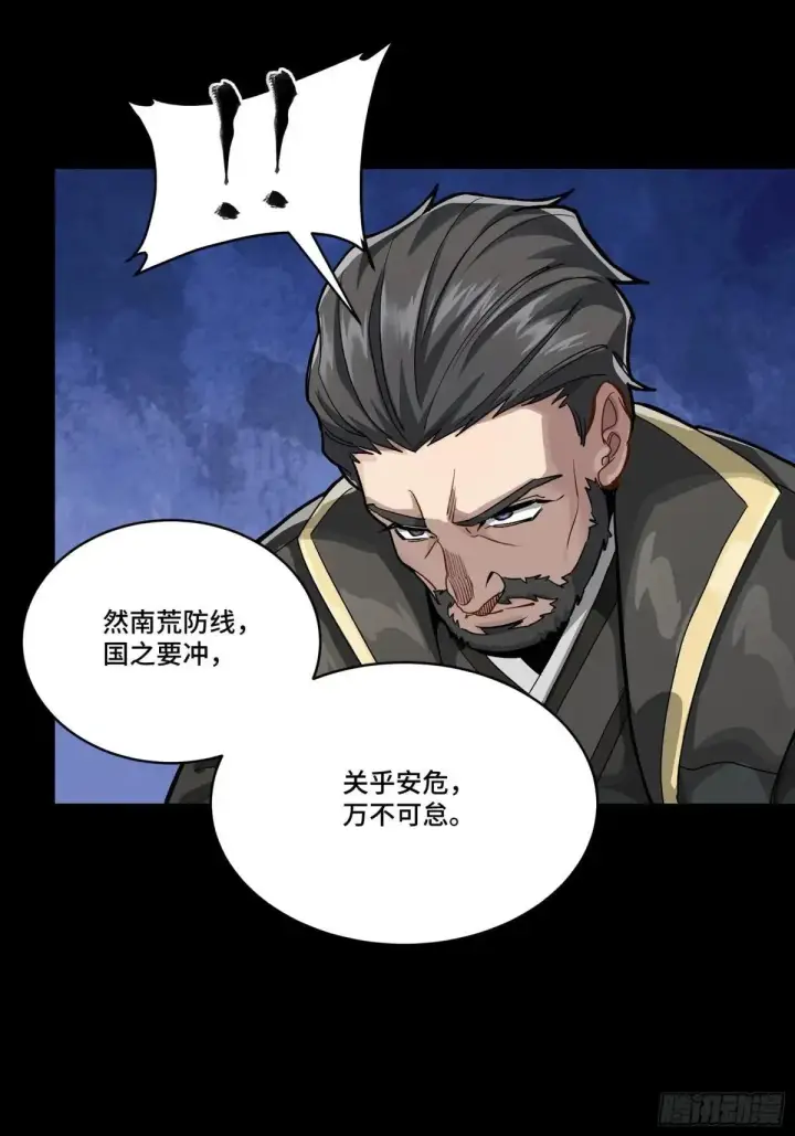 漫画《星甲魂将传》256 宋家系谱第28张图