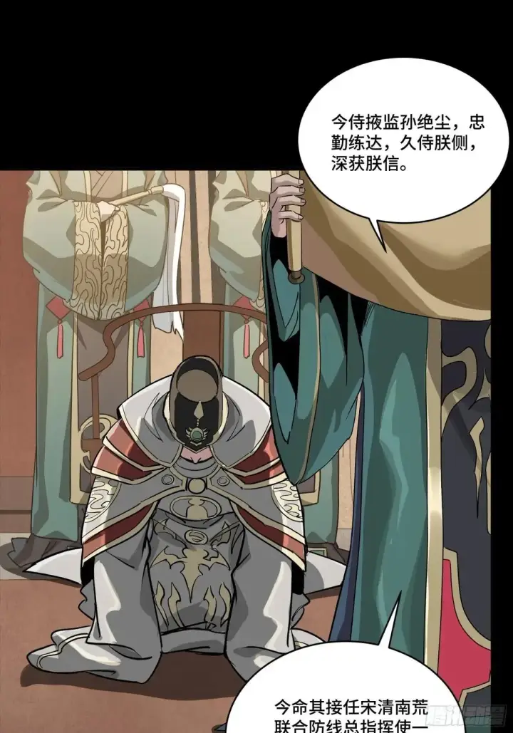 漫画《星甲魂将传》256 宋家系谱第29张图