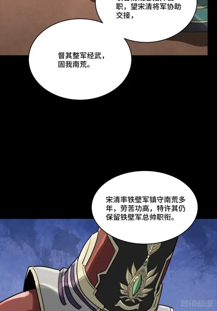 漫画《星甲魂将传》256 宋家系谱第30张图