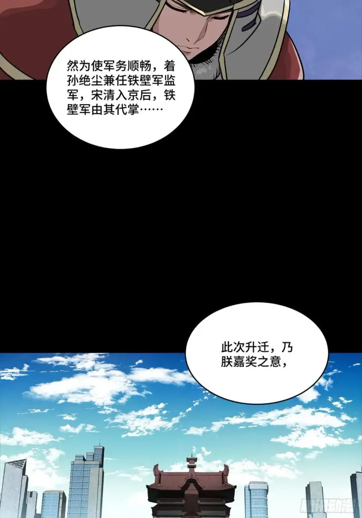 漫画《星甲魂将传》256 宋家系谱第31张图