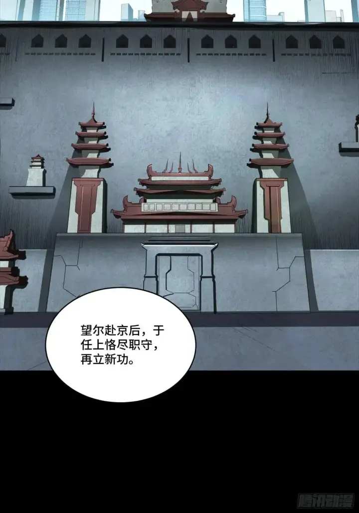 漫画《星甲魂将传》256 宋家系谱第32张图