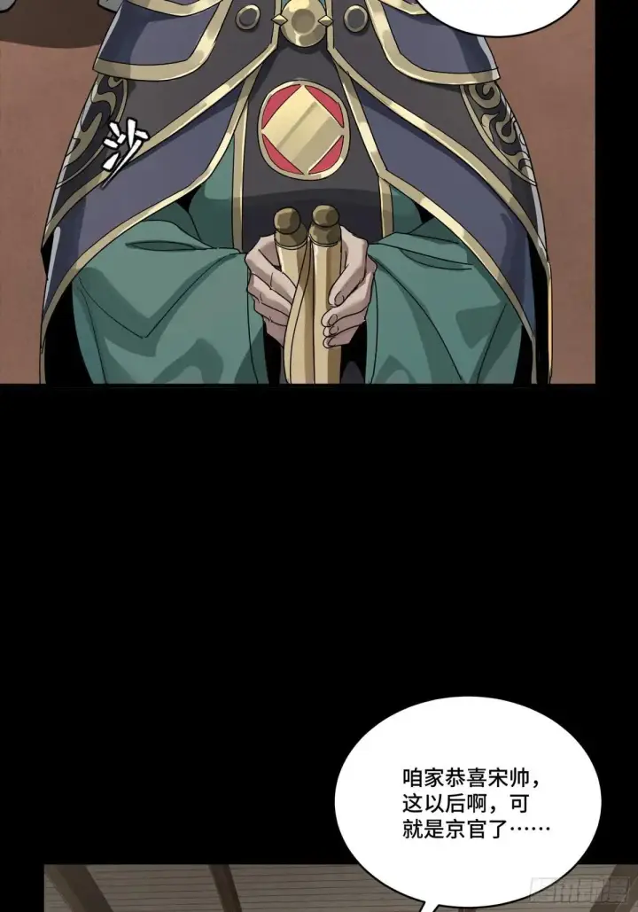 漫画《星甲魂将传》256 宋家系谱第35张图
